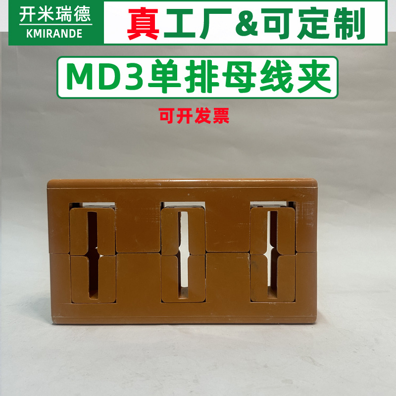 MD3型母线夹框三相间距100型母线框绝缘阻燃铜排支架 40到175roh