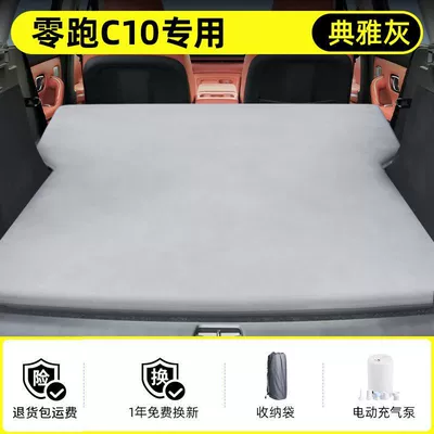 Zero Run C10 Special Inflatable Mattress Trunk Inflatable Bed Rear Seat No-Inflatable Air Mattress Leveling Sleeping Artifact (Vehicle-mounted inflatable bed) - specifically-designed-for-the-2024-leapmotor-c10-non-slip-non-collapse-headrest-elegant-gray-comes-with-air-pump-storage-bag