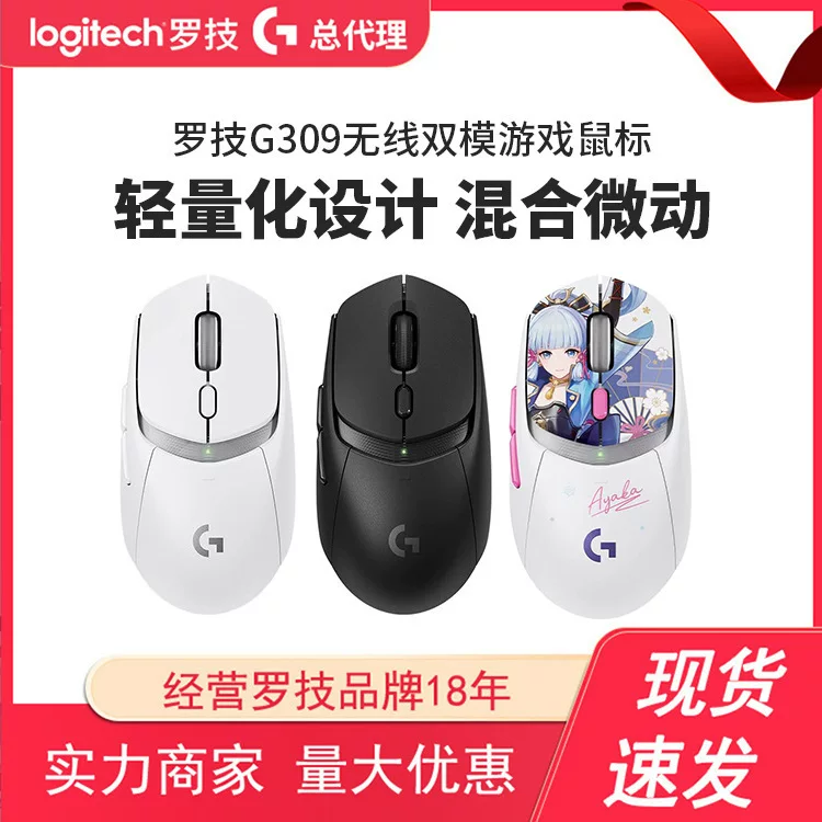 Logitech, Genshin Impact, mixed gaming mouse, G309, bluetooth
