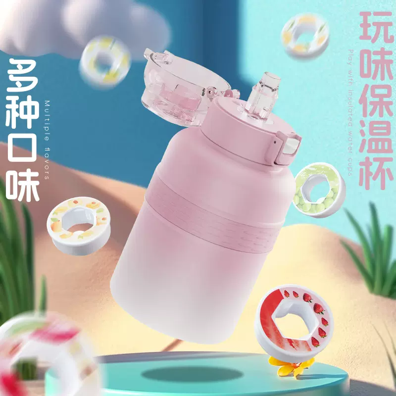 保温杯新款不锈钢创意玩果香味水杯吸管运动学生儿童女生高颜值