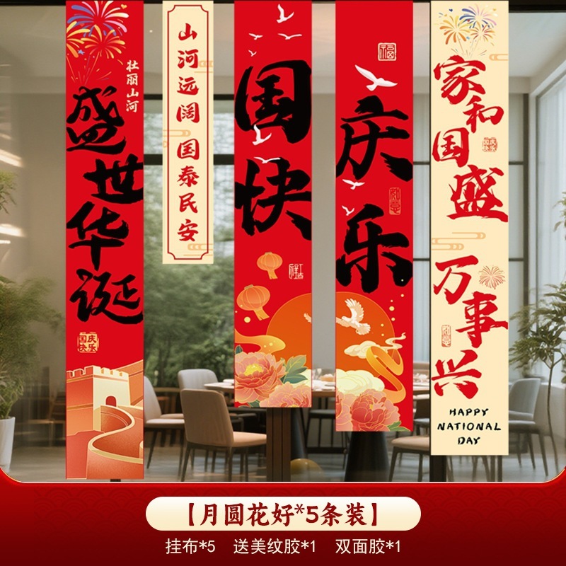 中秋节国庆场景布置氛围装饰店铺kt板路引商场活动堆头摆件挂布条|undefined