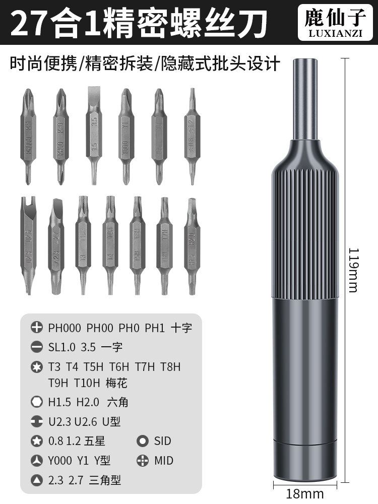 [27-in-1] 정밀 드라이버(더블 비트 13개 포함)