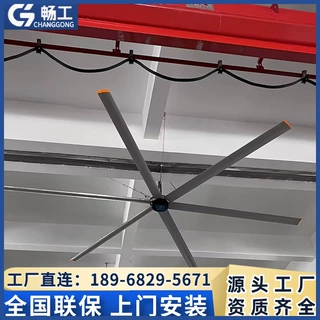 畅工永磁大风扇 7.3 米厂房吊扇车间仓库大功率降温静音工业风扇