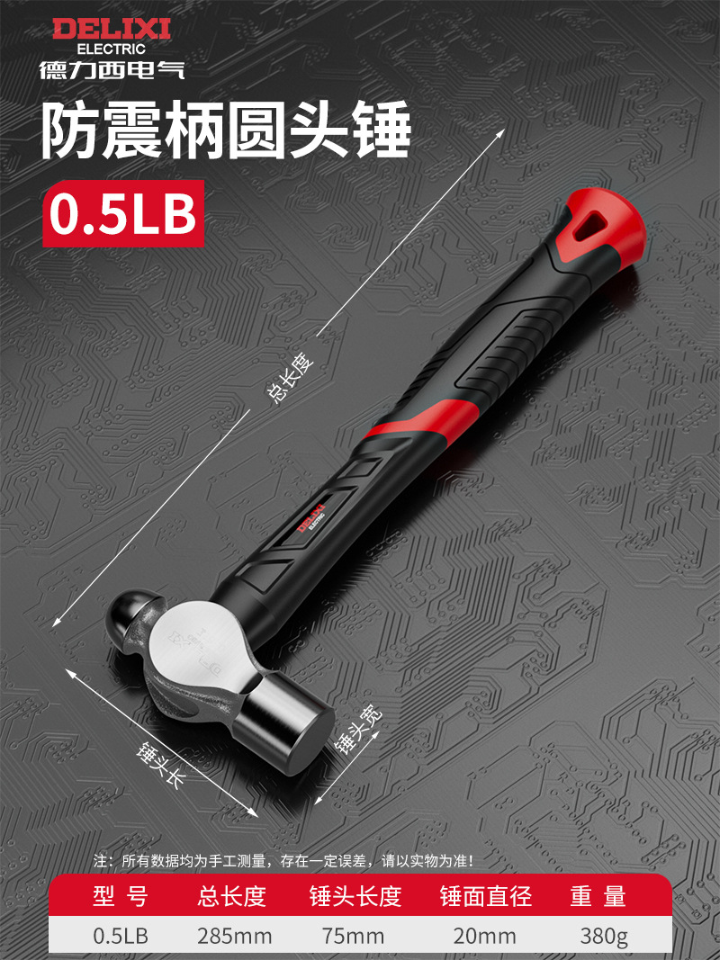 Delixi Electric Round Hammer Household Woodworking Installation Hammer Hammer Octagonal Hammer High 