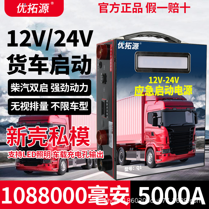 Factory direct supply car emergency start power supply 12V24V large capacity battery power supply