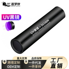 UV紫光手电筒验钞笔365nm蔬菜检测灯荧光蓝钒波尔多液农残检测