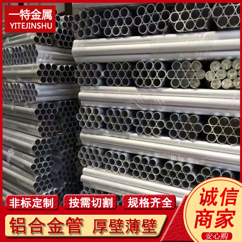 批发7075 7050 2024铝合金管 航空机械用无缝铝管 现货可切割