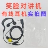 Universal walkie talkie, headphones
