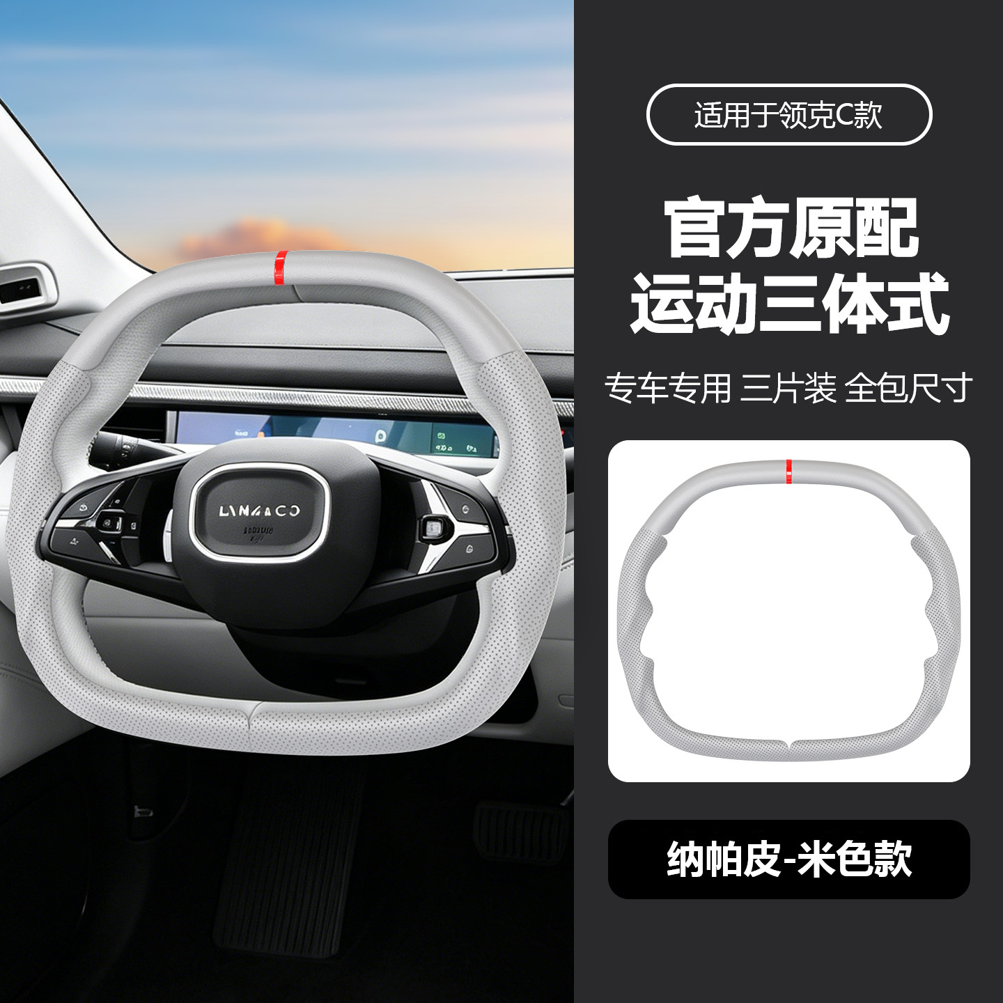 Suitable for Lynk & Co's specialized sporty steering wheel cover, full coverage, ultra-thin, non-slip, sweat-absorbing, car interior modification handle cover