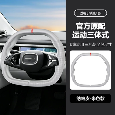 Suitable for Lynk & Co's Steering wheel cover - c-beige-38cm