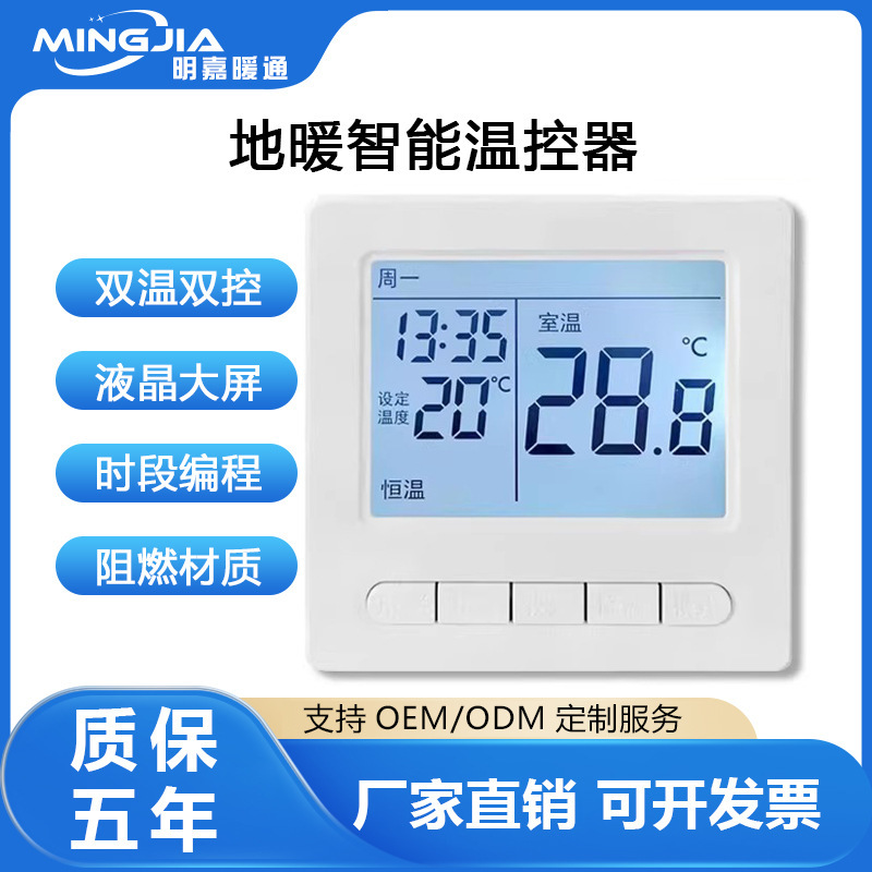 Electric Heating Floor Heating Thermostat Electric Heating Film Thermostat Switch Household Smart Heating Temperature Control Panel Universal