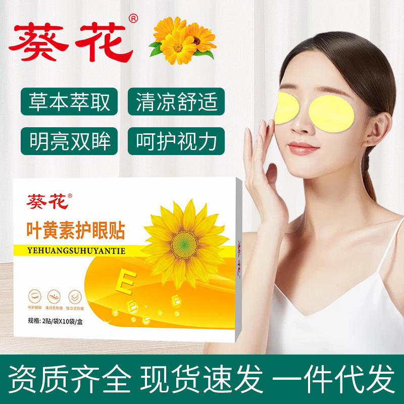 Sunflower Lutein Patch for Relieving Fatigue Eye Care Dry and Sour and Itchy Cold Compress Eye Patch for Myopia Adult Students