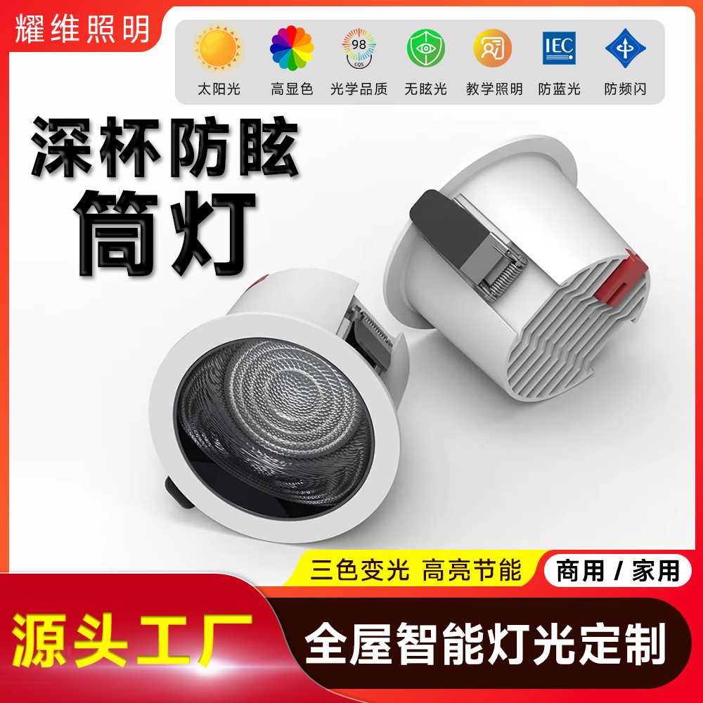 深杯防眩筒灯家用嵌入式暗装天花灯客厅孔灯卧室洞灯商用LED筒灯