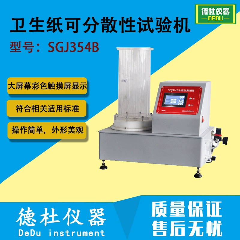 SGJ354B Тестер дисперсии туалетной бумаги Тестер дисперсии Детектор дисперсии салфеток