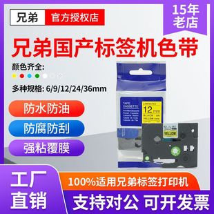 �m���ֵܘ˺��Cɫ��12mmPT-E100B/D210/D450115B��Ĥ�����z�˺���
