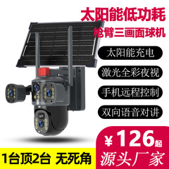 太陽エネルギー三眼監視カメラ家庭用三レンズ遠隔双方向対談ハイビジョン携帯電話遠隔屋外