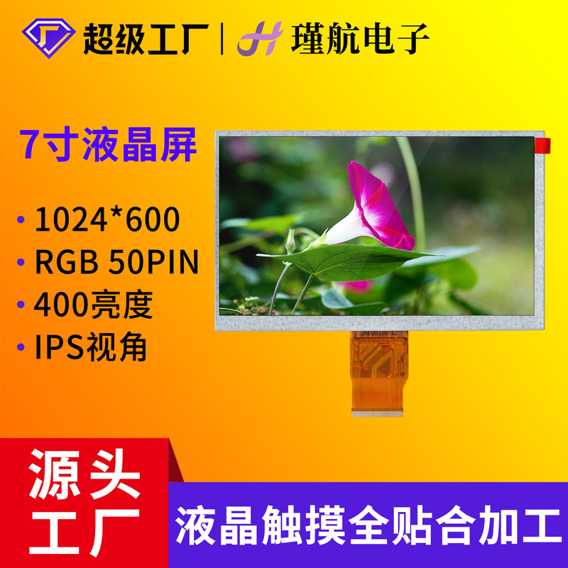 7inch Lcd Display Screen 1024*600 Cnc Machine Injection Molding Machine Rehabilitation Equipment Rgb Interface Ips Lcd Screen 7inch Lcd Display Screen 1024*600 Cnc Machine Injection Molding Machine Rehabilitation Equipment Rgb Interface Ips Lcd Screen