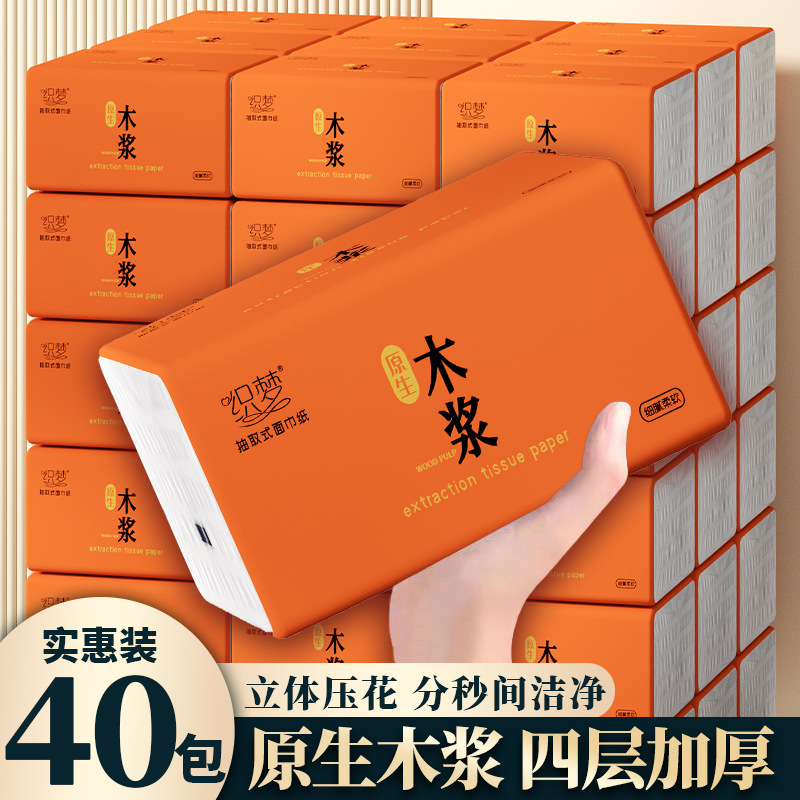 40包整箱原生木浆抽纸纸巾批发实惠装餐巾纸家庭装纸抽卫生纸