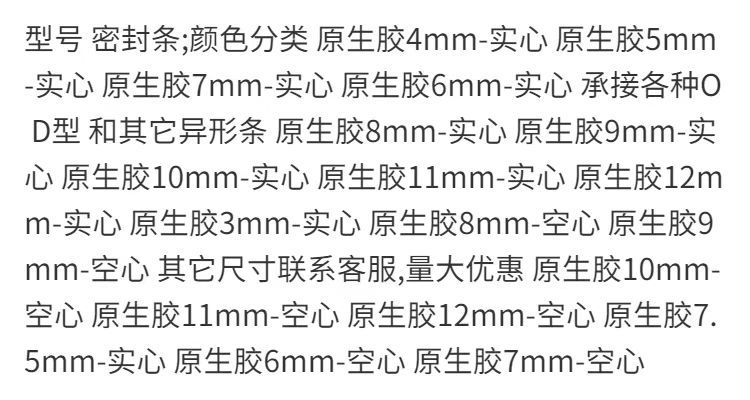 Car O-ring sealing strip, soundproofing strip, 6, 7, 8, 9mm solid or hollow strip, insert-type sponge rubber strip, door strip