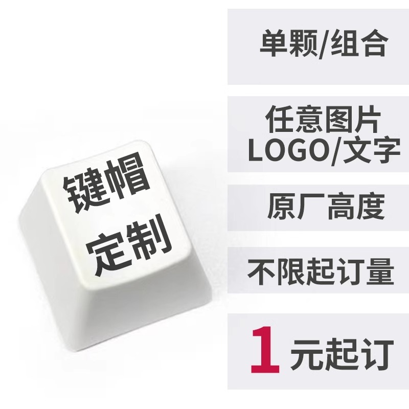 PBT热升华卡通动漫人物键帽定制图案大键定制机械键盘键帽制作OEM