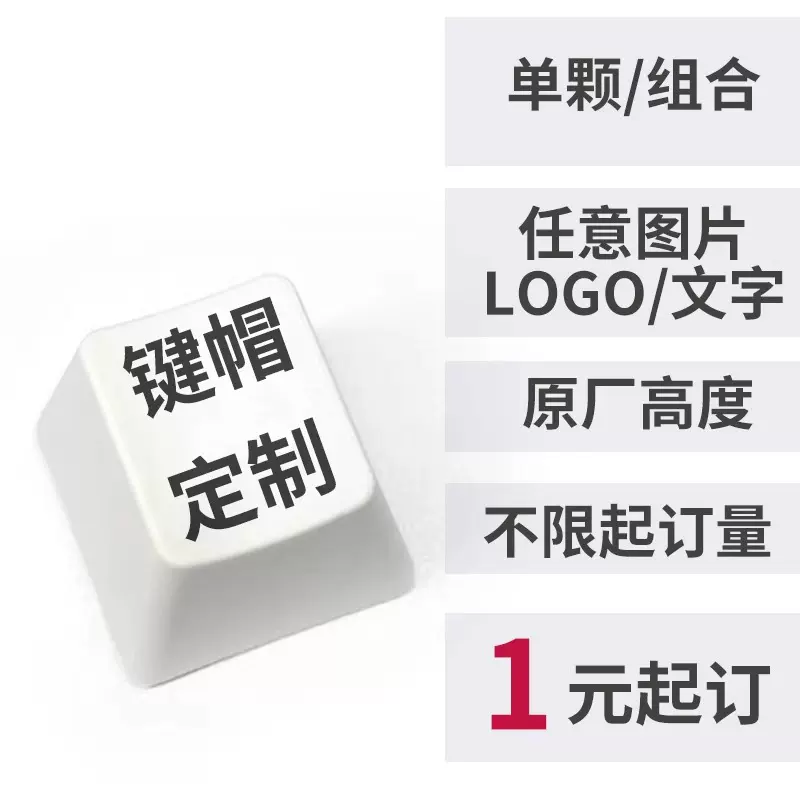 PBT热升华卡通动漫人物键帽定制图案大键定制机械键盘键帽制作OEM