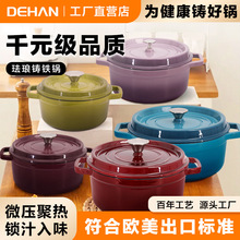 外贸出口铸铁珐琅炖锅家用汤锅烧砂锅燃气灶煲汤电磁炉不粘锅经典