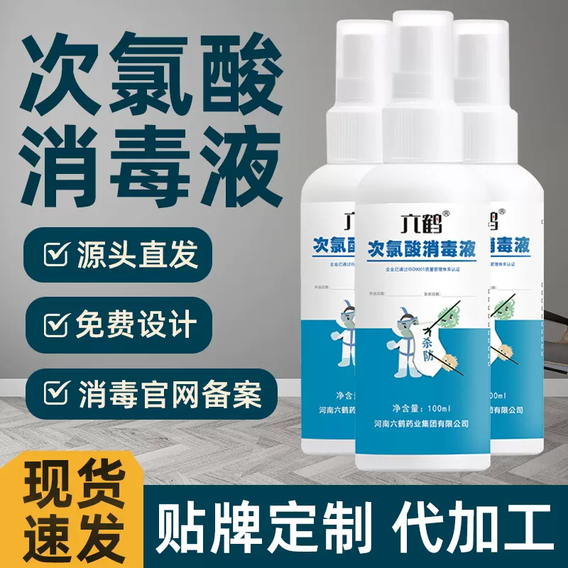 次氯酸消毒液100ml宠物消毒水皮肤小瓶消毒喷雾便携贴牌代加工OEM