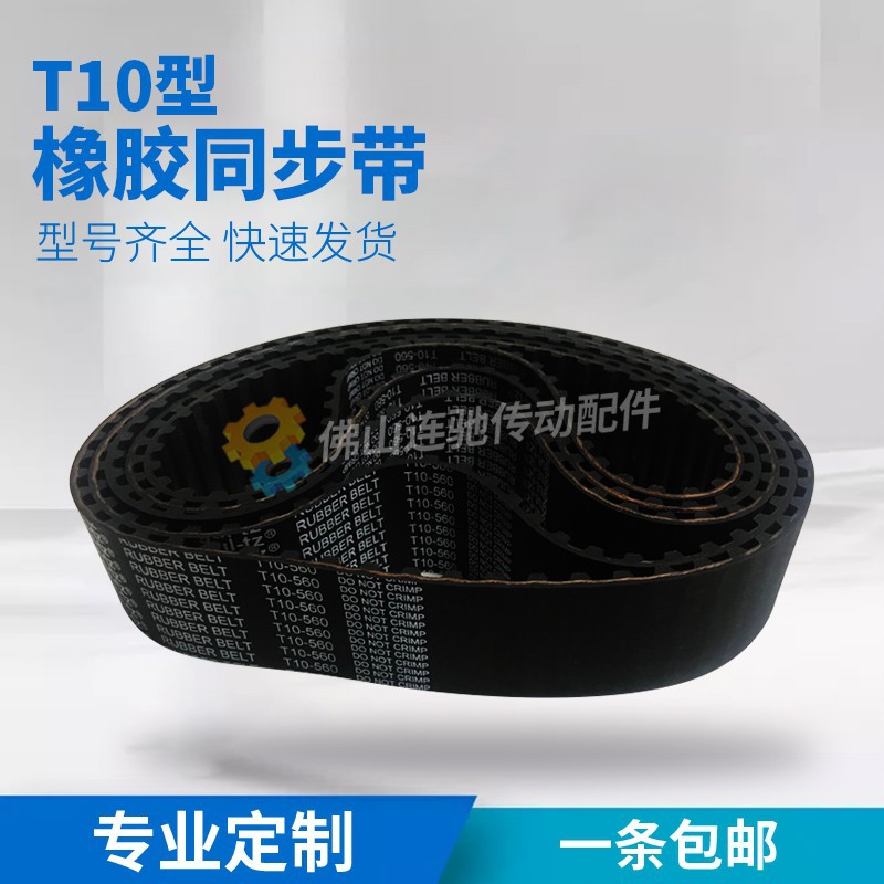 T10型橡胶同步带1320 1350 1390 1400 1410 1420 1440 1450 1460
