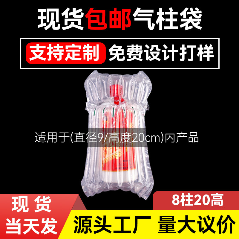8柱20cm高白酒气柱袋打包袋防震缓冲气泡柱空气柱包装跨境专用