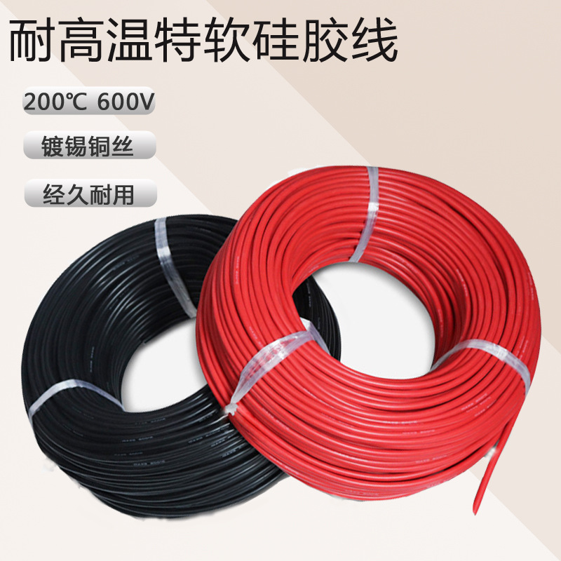 批发特软硅胶线200度耐高温纯铜线新能源电子线电源电池连接线