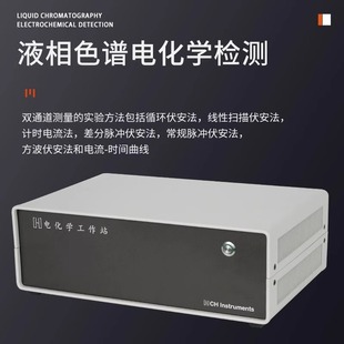 上海辰华 CHI600E电化学工作站液相色谱电化学检测实验室车企电池-阿里巴巴