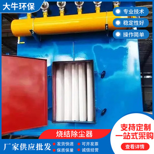 Manufacturer's Ready Supply Sintered Version Dust Collector Dust Sawdust Collector Boiler Warehouse Top Dust Collector Environmentally Friendly Equipment