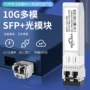 h3c华为多模兼容光模块