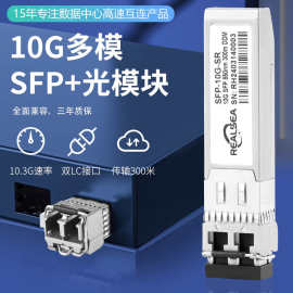 万兆光模块SFP-10G-SR兼容H3C华为品牌交换机300M多模10G光模块