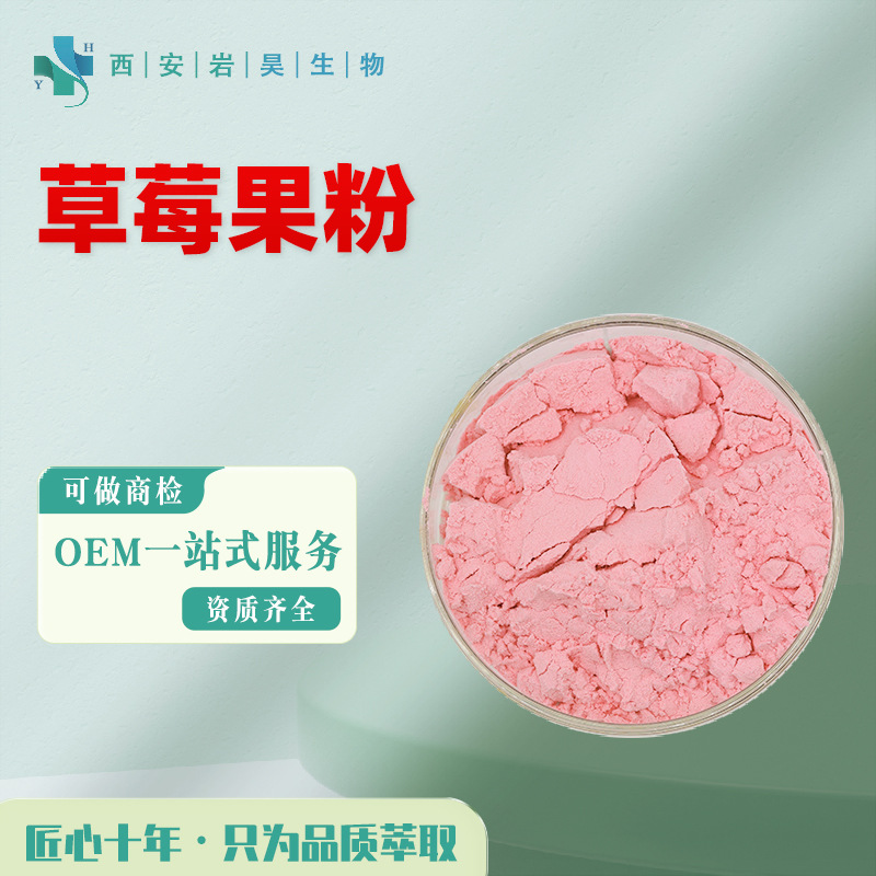 草莓果粉固体饮料烘焙食品级原料水溶性可寄样5%多酚果汁粉植物