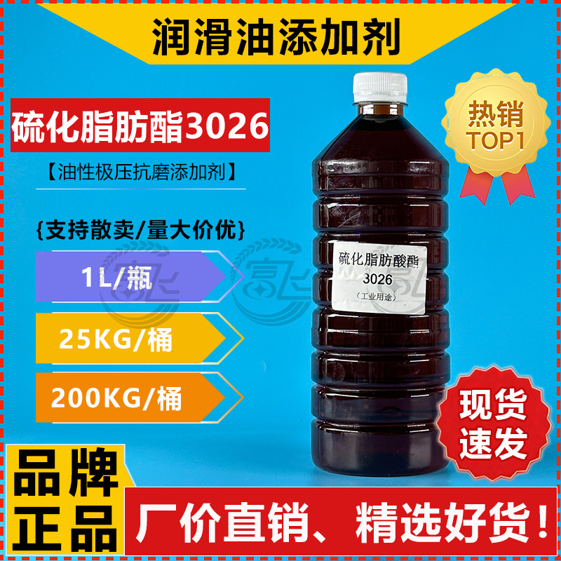 【1KG起售】硫化脂肪酸酯极压添加剂浅色硫化猪油 切削用浅硫3026