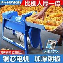 新款加厚全自动玉米脱粒机家用小型220V电动剥打玉米机剥苞谷玉米