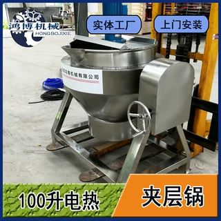 麻辣烫产品电热蒸煮设备 果蔬菜夹层锅 大型鸿博行星搅拌锅