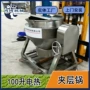 大型电热蒸煮行星夹层锅