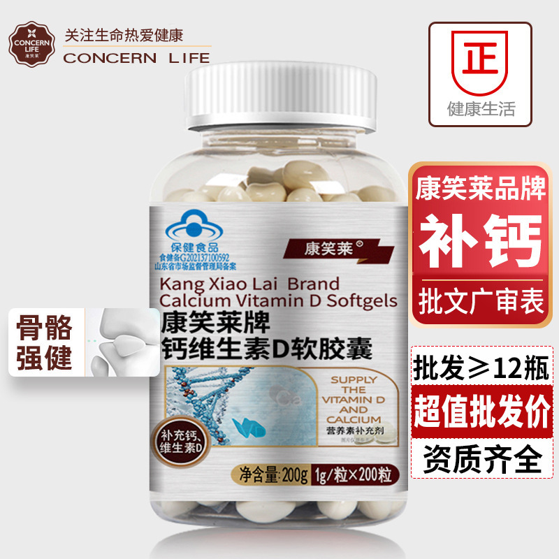 Kang Xiaolai Calcium Vitamin D Soft Capsule 200 tablets of Weikang Calcium for Middle-aged and Elderly Adult Maternal Liquid Calcium Tablets Kang Xiaolai Calcium Vitamin D Soft Capsule 200 tablets of Weikang Calcium for Middle-aged and Elderly Adult Maternal Liquid Calcium Tablets
