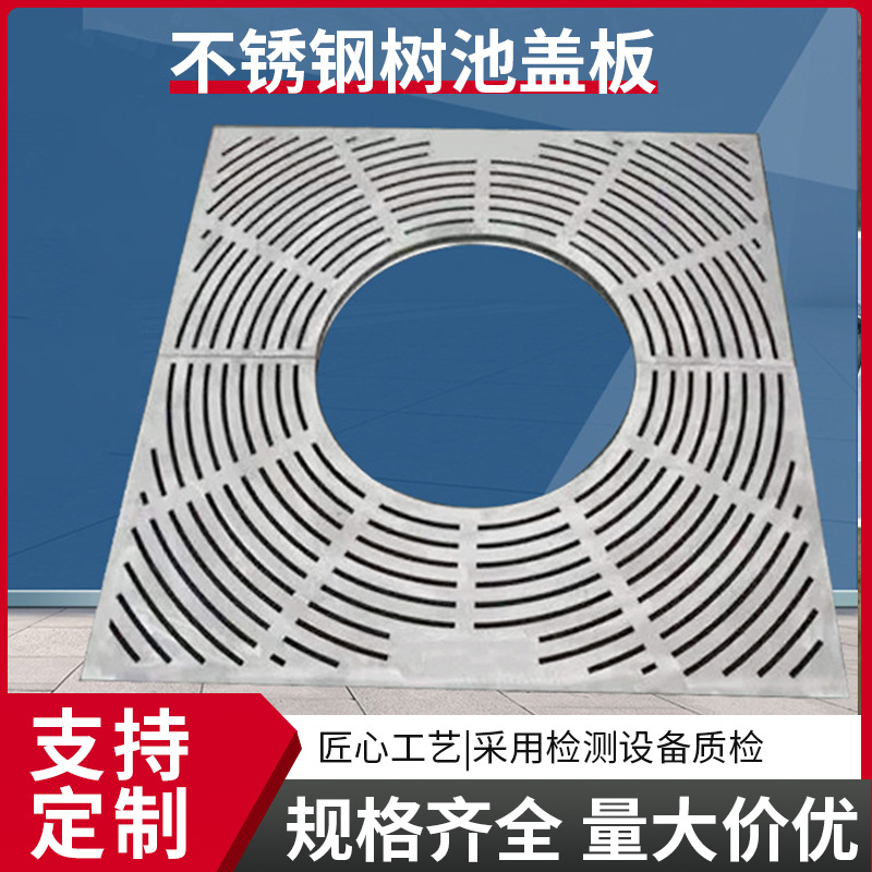 不锈钢树篦子树池盖板防水防压园林树木美化颜色尺寸均可咨询