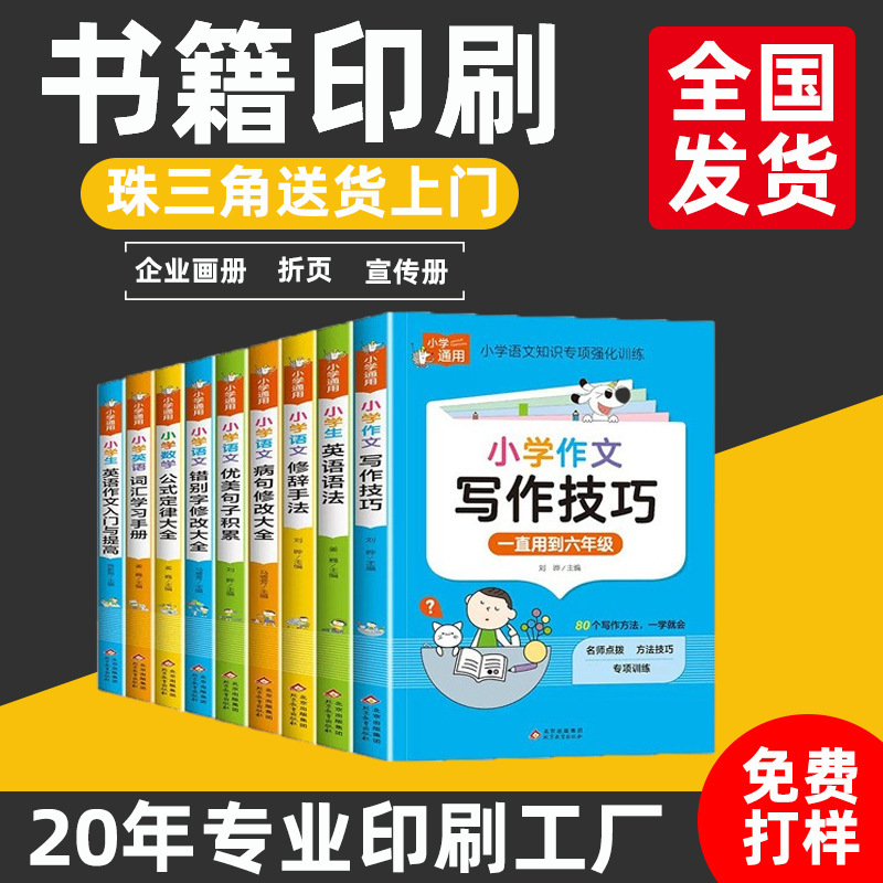 定制企业宣传画册印刷教材资料课本图书产品页说明书书籍定制印刷