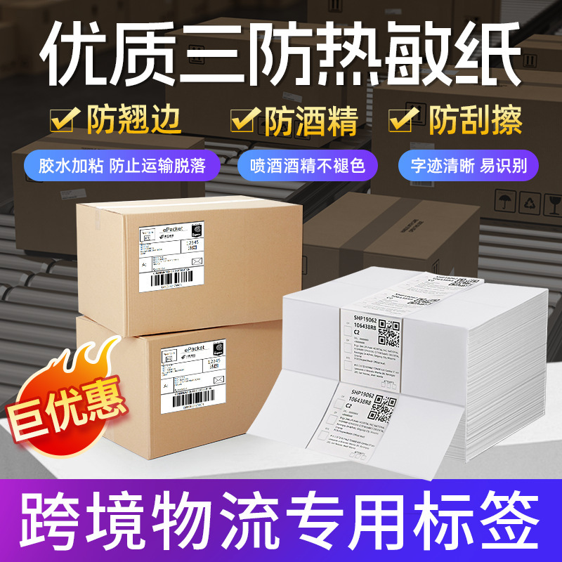 折り畳み三防感熱紙100x100x150ラベルシール印刷紙宅配便シートステッカー|undefined