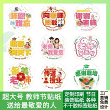 感恩老师您辛苦啦不干胶标签贴纸教师节毕业送老师礼物花束封口贴
