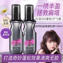 VIKADA蓬松喷雾海盐水女自然雪绒蓬蓬粉刘海造型头发定型控油神器