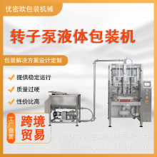 大袋液体包装机 袋装工业油脂洗衣液补充装转子泵卷膜包装机