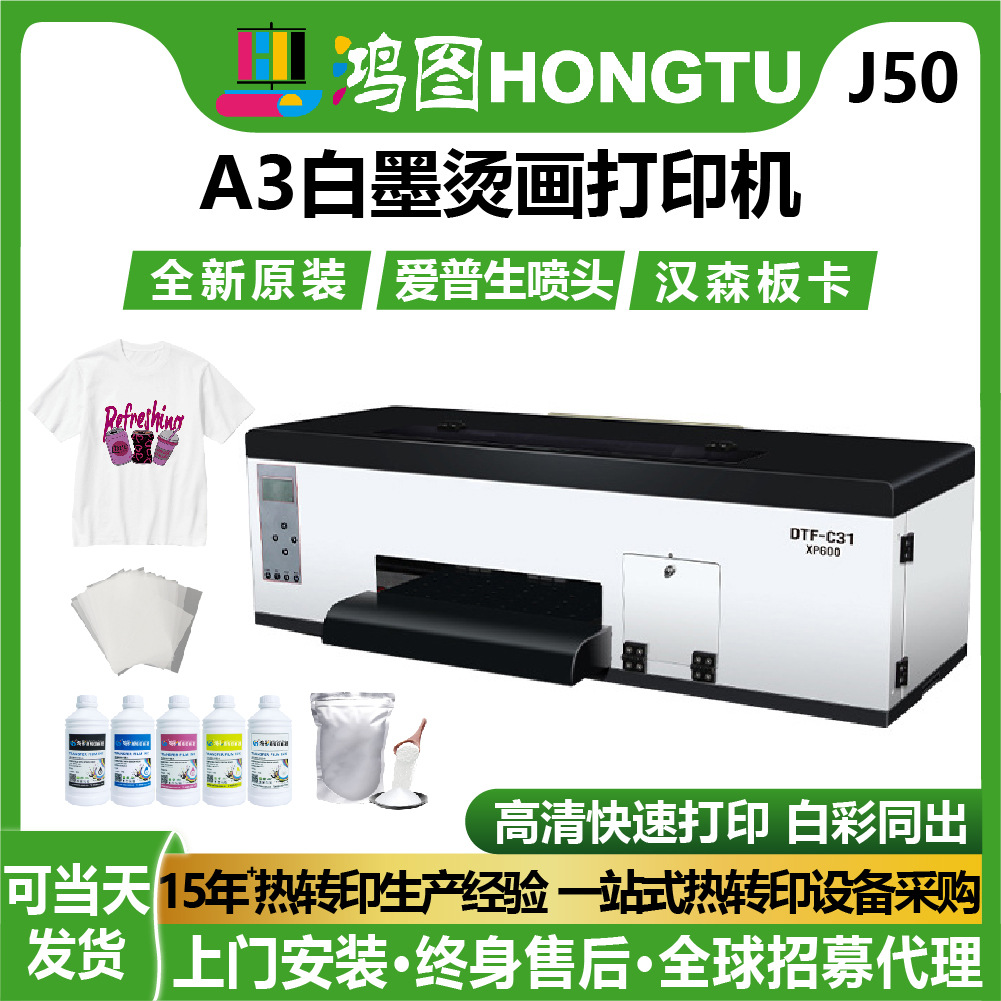 A3热转印DTF printer打印机白墨循环柯式热升华T恤印花印图设备