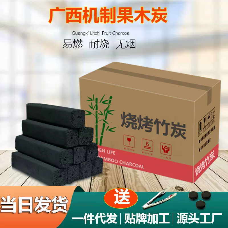 烧烤炭果木炭环保竹炭块批发钢碳烧烤炉专用室内炭火环保户外烧烤