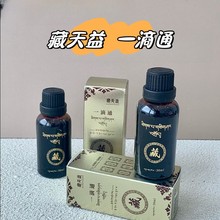 藏天益一点通植萃液30ml 藏族植萃配方温和