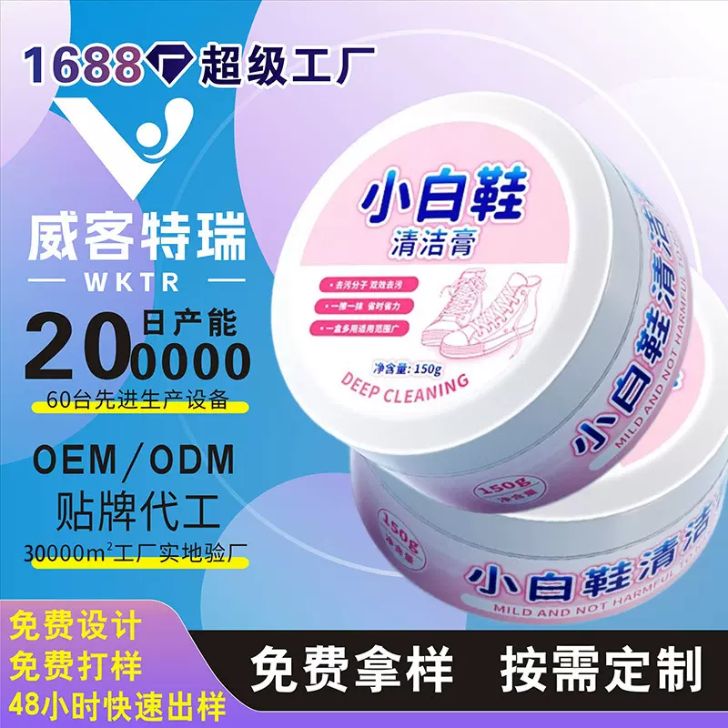 定制贴牌多功能清洁膏小白鞋擦鞋家用鞋面保养强力去污清洗清洁剂